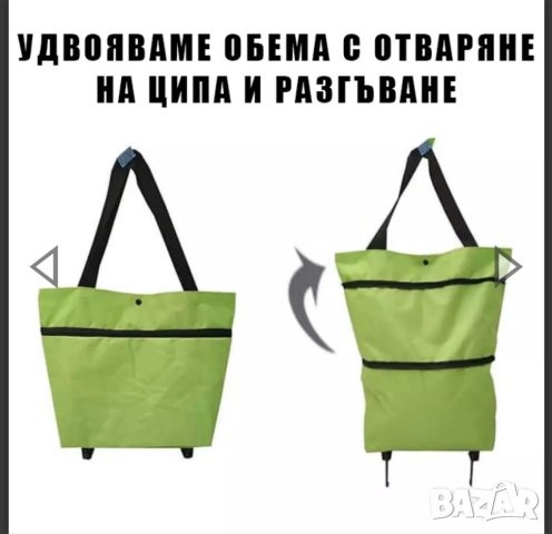  Сгъваема пазарска чанта с колелца, снимка 4 - Чанти - 41965797