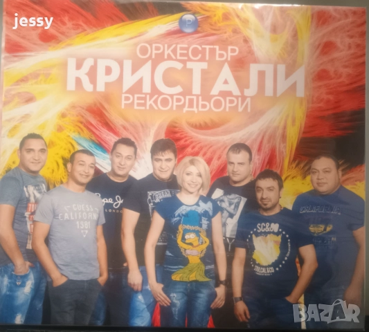 Продадени! Орк Кристали - Колекция, снимка 2 - CD дискове - 46681650