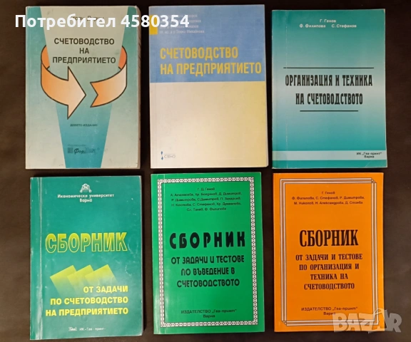 Учебници Икономически университет-Варна, снимка 4 - Учебници, учебни тетрадки - 53453168