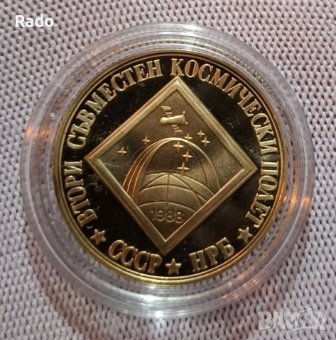 Proof Монета 2 лева 1988 година България "Втори съвместен космически полет СССР - , снимка 2 - Нумизматика и бонистика - 52202815