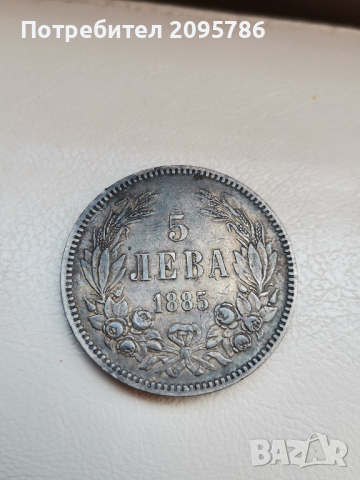5 лева 1885г Й6, снимка 5 - Нумизматика и бонистика - 44669912