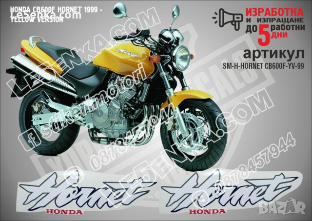 HONDA CB600F HORNET 1999 - YELLOW VERSION  SM-H-HORNET CB600F-YV-99
