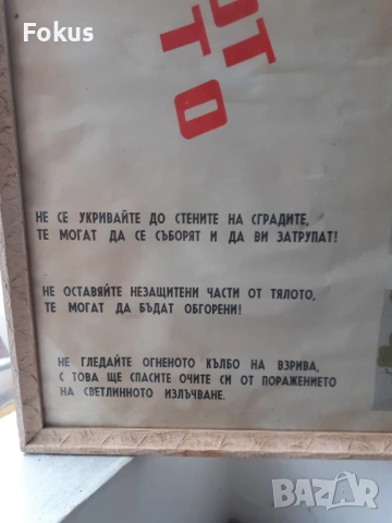Голям плакат картина СОЦ гражданска защита рамка стъкло, снимка 3 - Антикварни и старинни предмети - 53394502
