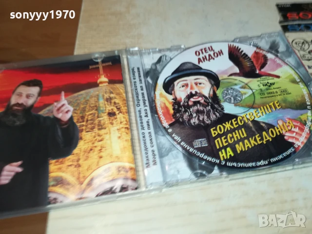 ОТЕЦ АНДОН-ОРИГИНАЛНО ЦД С КНИЖКА 2107251317, снимка 15 - CD дискове - 51091057