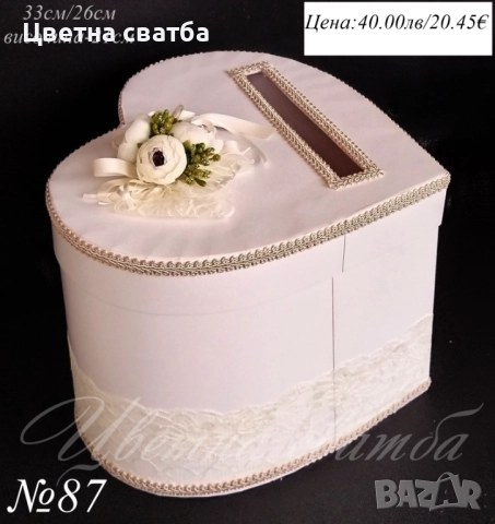Сватбени кутии за пари, сватбена кутия за пари, сватбена кутия, сватбени кутии, снимка 7 - Други - 22801906