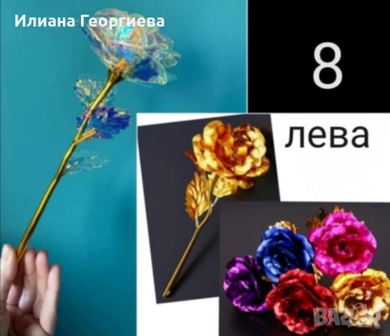 Елегантна роза с 24К златно покритие 8 лв.