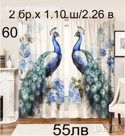 Завеси с пауни, снимка 6 - Пердета и завеси - 52870282
