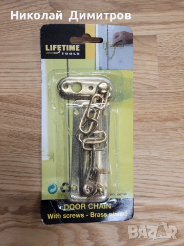 Продавам резе за врата с верига, месинг покритие 