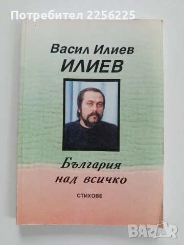 България над всичко