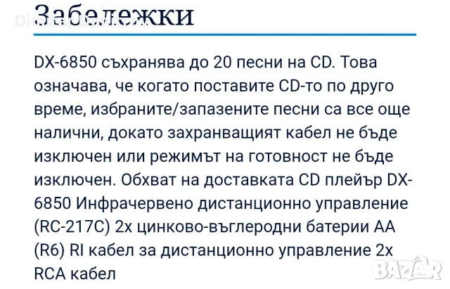 Onkyo Integra A-809 и Onkyo Integra DX-6850, снимка 16 - Ресийвъри, усилватели, смесителни пултове - 55748041