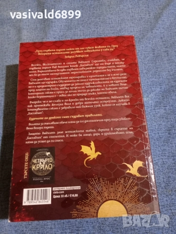 Ребека Ярос - Железен камък , снимка 3 - Художествена литература - 52285868