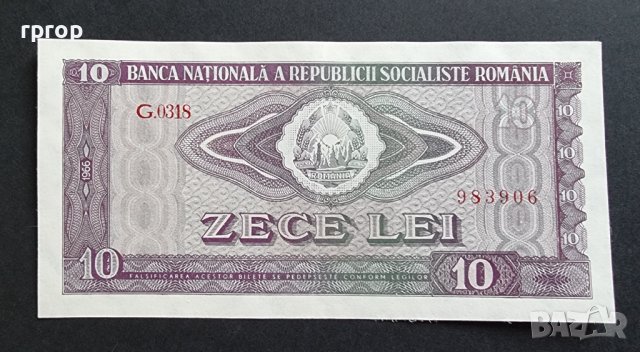 Банкнота. Румъния. 10 леи. 1966 година., снимка 1 - Нумизматика и бонистика - 41451321