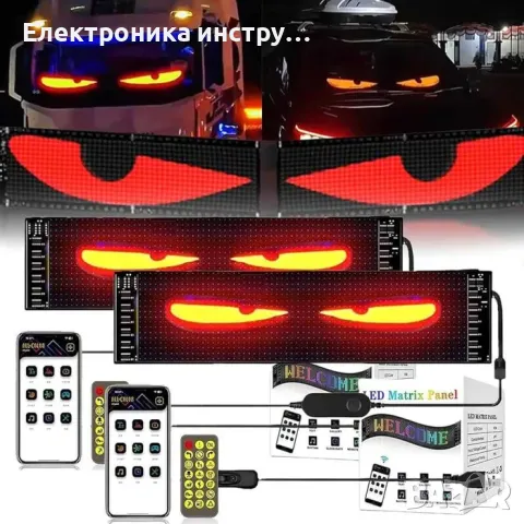 НОВО! LED Гъвкава Лента за челно стъкло Дяволски Очи Demon Eyes Табло с очи
