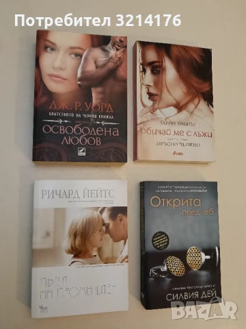 Братството на черния кинжал. Книга 5: Освободена любов - Дж. Р. Уорд