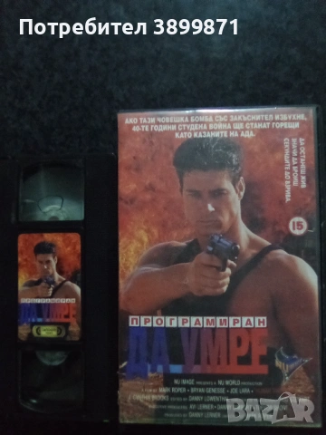 Продавам видеокасети цена 19.56 лева, снимка 18 - DVD филми - 53234476