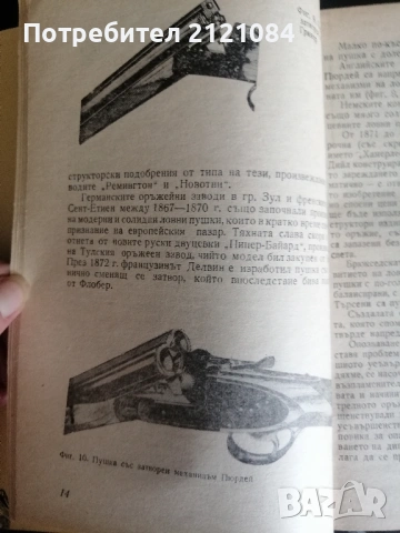 Ловно оръжие и стрелба по дивеча / Иван Топалов , снимка 3 - Специализирана литература - 53381238
