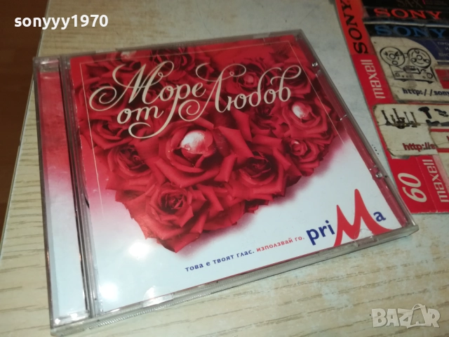 МОРЕ ОТ ЛЮБОВ ЦД 1210251121