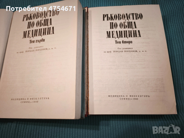 Ръководство по обща медицина , снимка 2 - Специализирана литература - 53856716