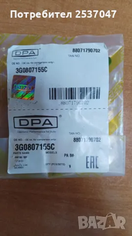 Капаче теглич предна броня VW PASSAT B8 3G0807155C