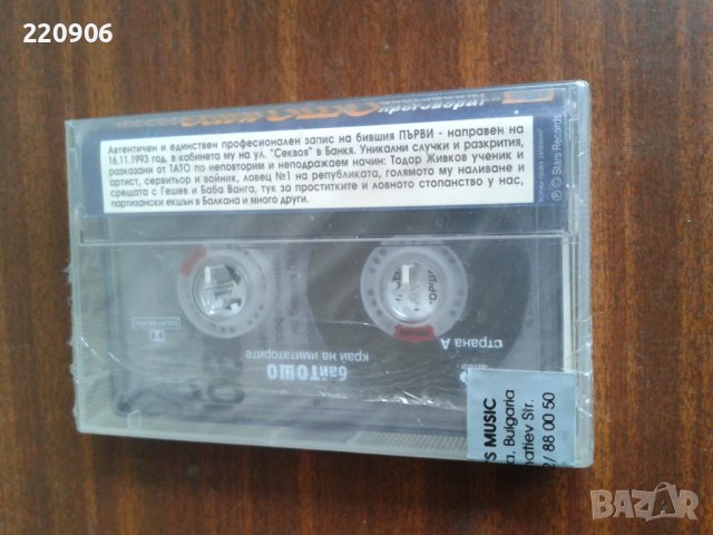 Нова касета Бай Тошо/Тодор Живков, снимка 2 - Аудио касети - 42711409