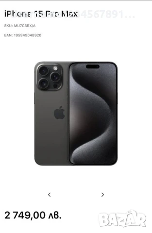 iPhone 15 pro max 256GB, снимка 4 - Apple iPhone - 51185188