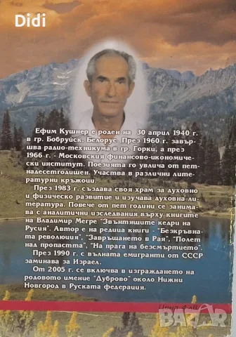 Ефим Кушнер - Безкръвната революция, снимка 2 - Здраве, медицина и спорт - 56329787