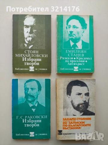 Разкази; Крадецът на праскови; Антихрист - Емилиян Станев