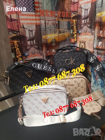 ХИТ ЦЕНА!!! Нови дамски чанти на фирмите GUESS, LOUIS VUITTON и CALVIN KLEIN
