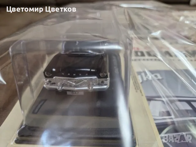 Легендарни автомобили , снимка 8 - Колекции - 48520011