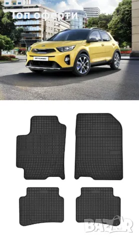 Гумени стелки Frogum съвместими с Kia RioStonic (2017-), снимка 5 - Аксесоари и консумативи - 48479351