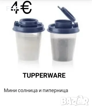 НАМАЛЕНИ Tupperware продукти НОВИ, снимка 13 - Кутии за храна - 54897106