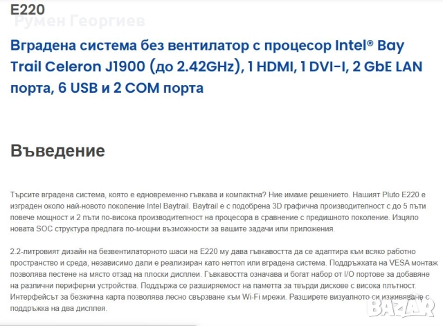 Продавам Настолна мини система Е220 без вентилатор с процесор Intel®, снимка 7 - Лаптопи за работа - 46156860