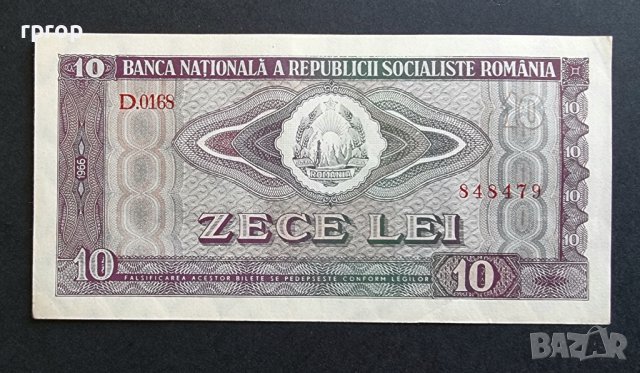 Банкнота. Румъния. 10 леи. 1966 година. , снимка 1 - Нумизматика и бонистика - 41444476