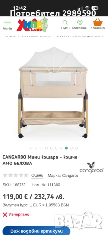 Бебешка кошара 