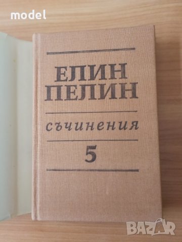 Елин Пелин - Ян Бибиян и Ян Бибиян на луната и Приказки , снимка 2 - Детски книжки - 22345902