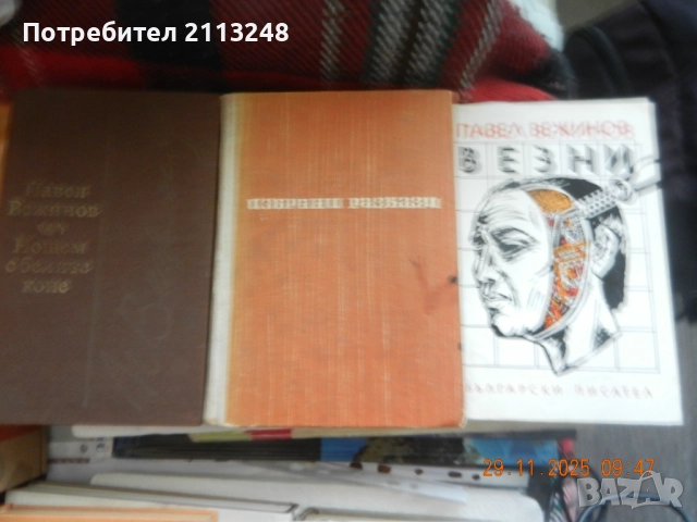 По две книги (или три) от автор и други книги, снимка 8 - Художествена литература - 51577861
