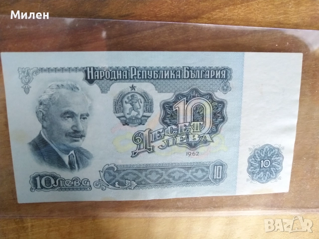 10 лева 1962 година автентични , снимка 6 - Нумизматика и бонистика - 51880543