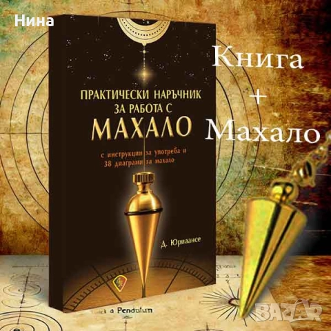 комплекти - книги с Махала, снимка 3 - Езотерика - 52403378
