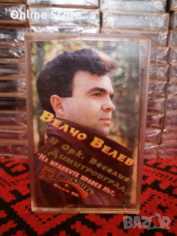 Велчо Велев и Оркестър Веселие Димитровград - На мравките правех път.