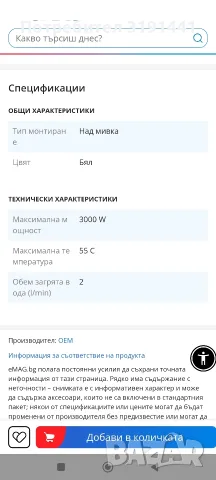 Бойлерче за моментално нагряване на вода, за монтаж под мивка , снимка 4 - Бойлери - 55734923