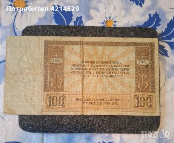 100 рубли, снимка 2 - Нумизматика и бонистика - 52094938