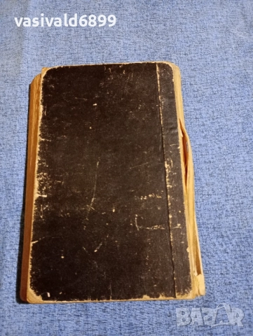 Стефан Хайм - Случаят Глазенап , снимка 3 - Художествена литература - 51967238