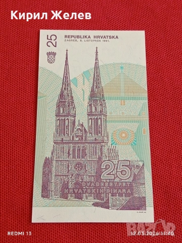 Банкнота ХЪРВАТИЯ много красива перфектно състояние непрегъвана за КОЛЕКЦИЯ ДЕКОРАЦИЯ 54043, снимка 5 - Нумизматика и бонистика - 53809671