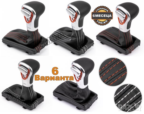 КОЖЕНА ТОПКА СКОРОСТЕН ЛОСТ С МАНШОН за AUDI A6 S6 RS6 C7 A7 S7 RS7 4G АУДИ А6 Ц7 АВТОМАТИК S-Line