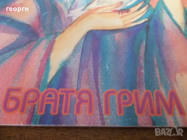 Две детски книги , снимка 3 - Детски книжки - 55780560