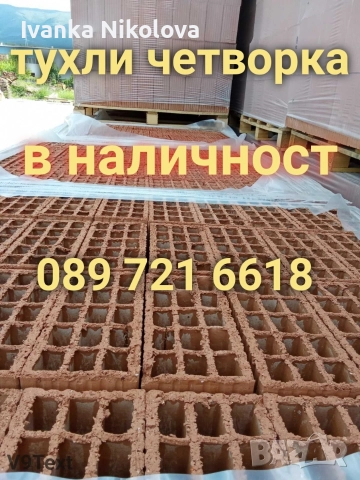 ТУХЛИ, снимка 2 - Строителни материали - 52510699