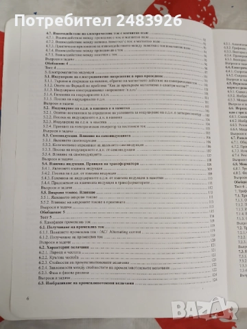 Помагало по електротехника за 9 клас  Николина Атанасова, снимка 7 - Учебници, учебни тетрадки - 52960203
