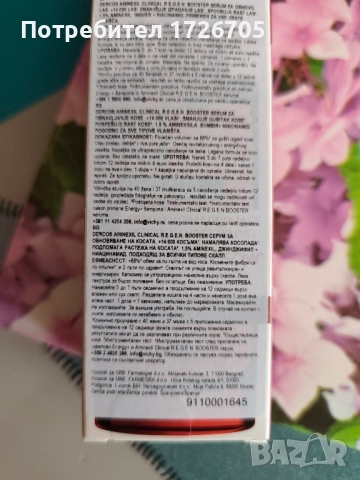 Vichy Dercos Aminexil Clinical REGEN Booster серум за коса, снимка 2 - Продукти за коса - 52184858