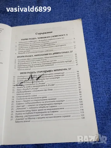 Литература за 9 клас , снимка 5 - Учебници, учебни тетрадки - 48145419