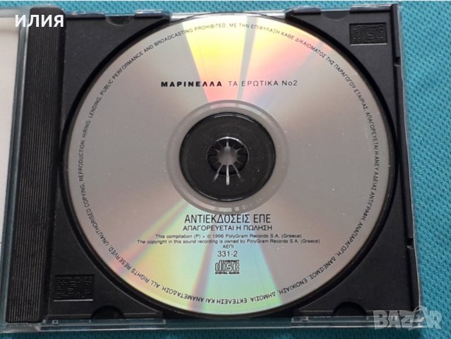 Μαρινέλλα -1996, снимка 2 - CD дискове - 42472326